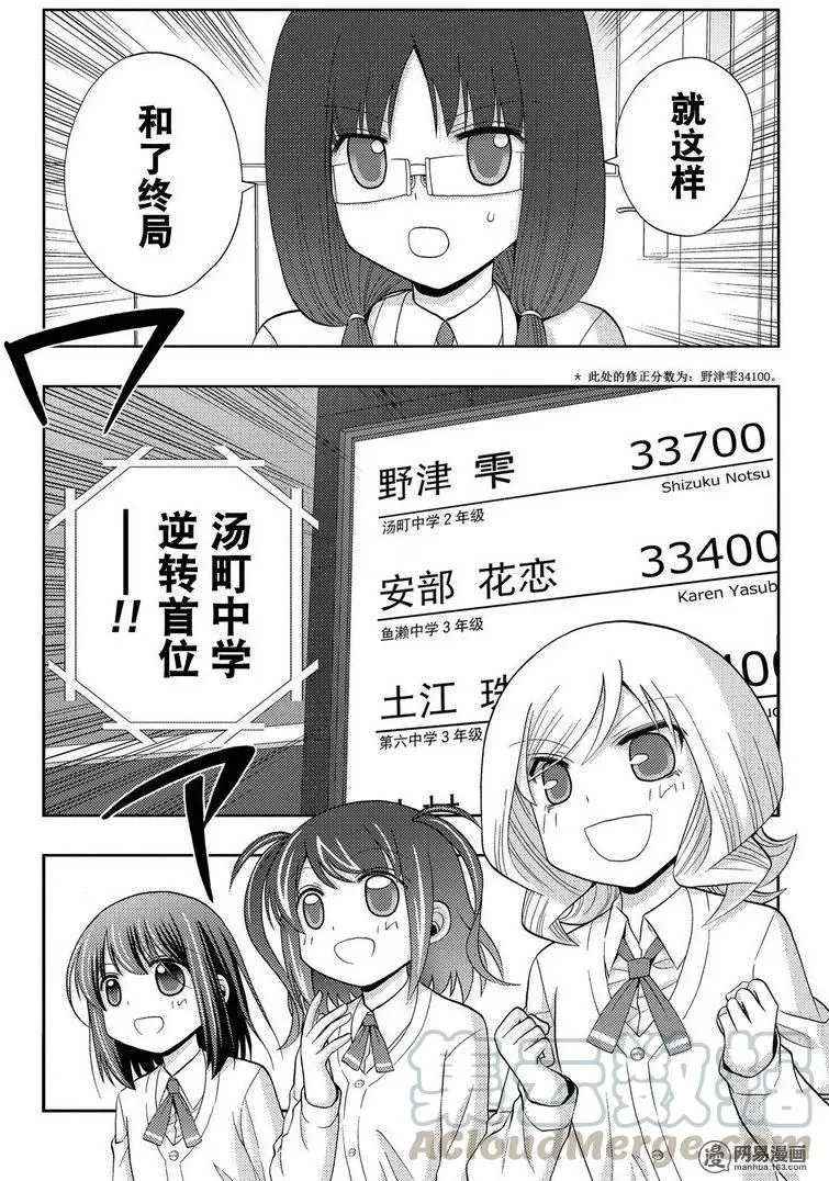 第34话 副将战 第31页