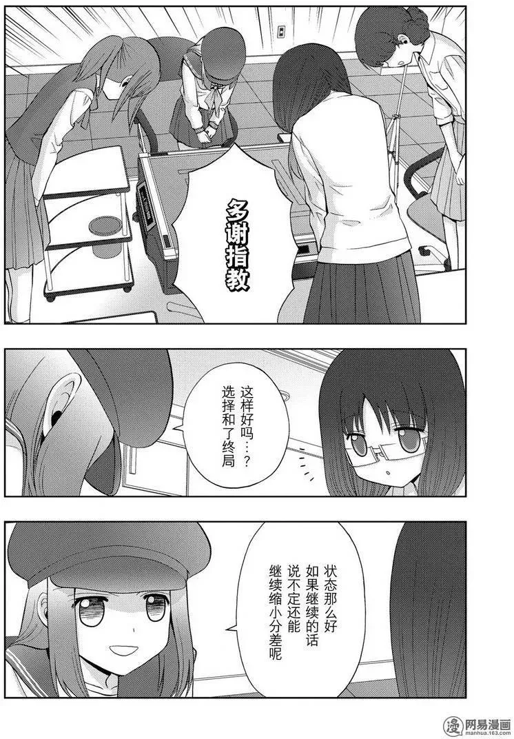 第34话 副将战 第32页
