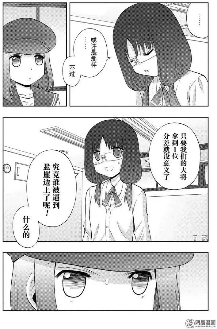 第34话 副将战 第33页