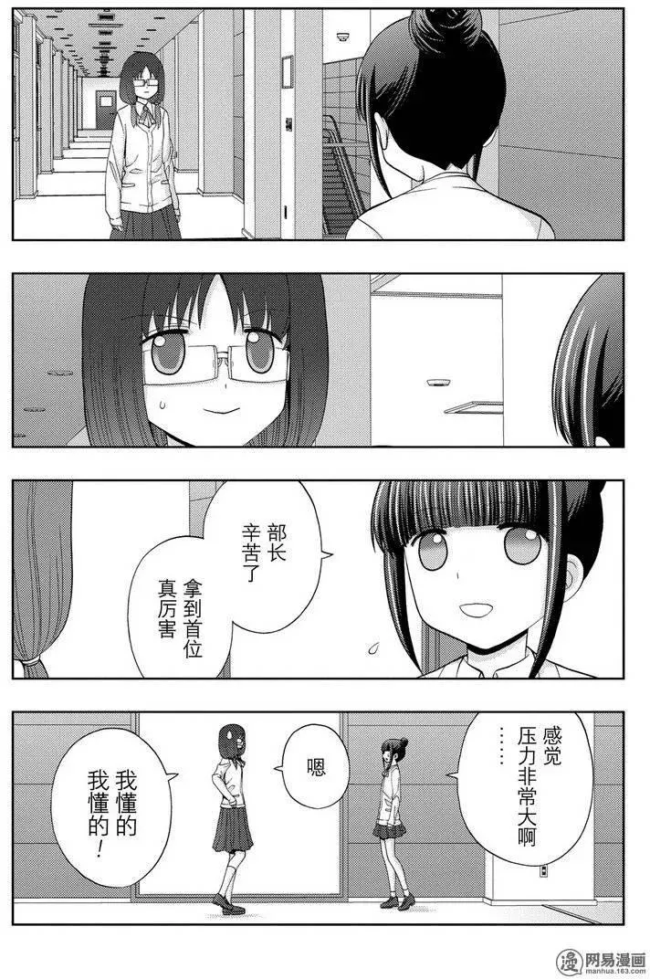 第35话 杏果① 第3页