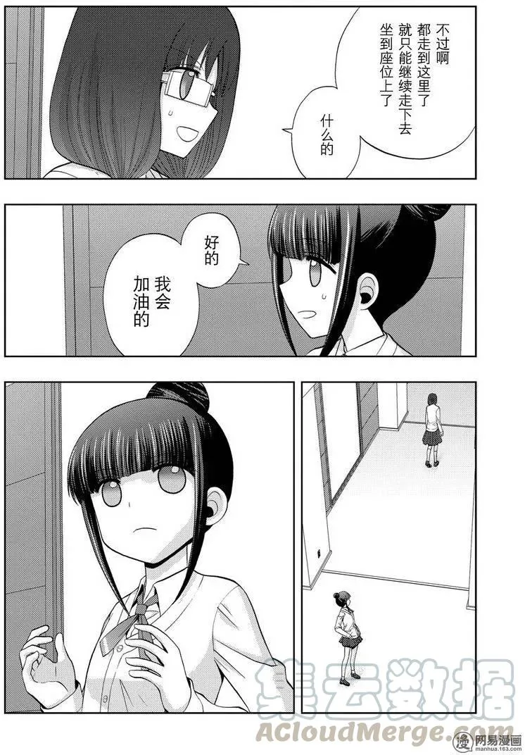 第35话 杏果① 第4页