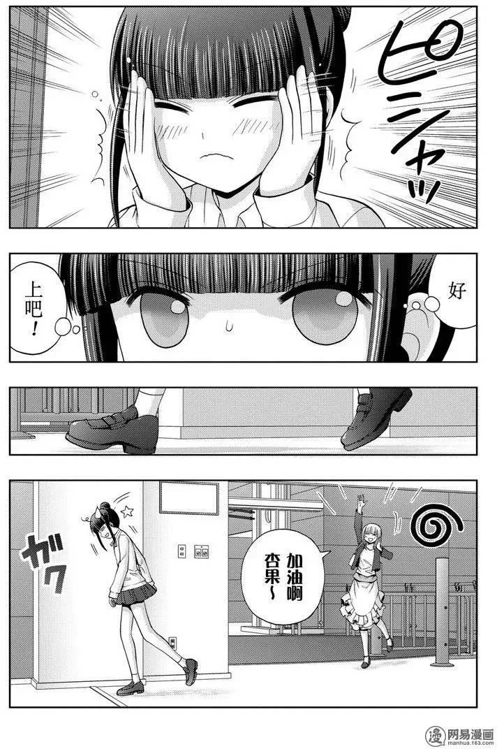 第35话 杏果① 第5页
