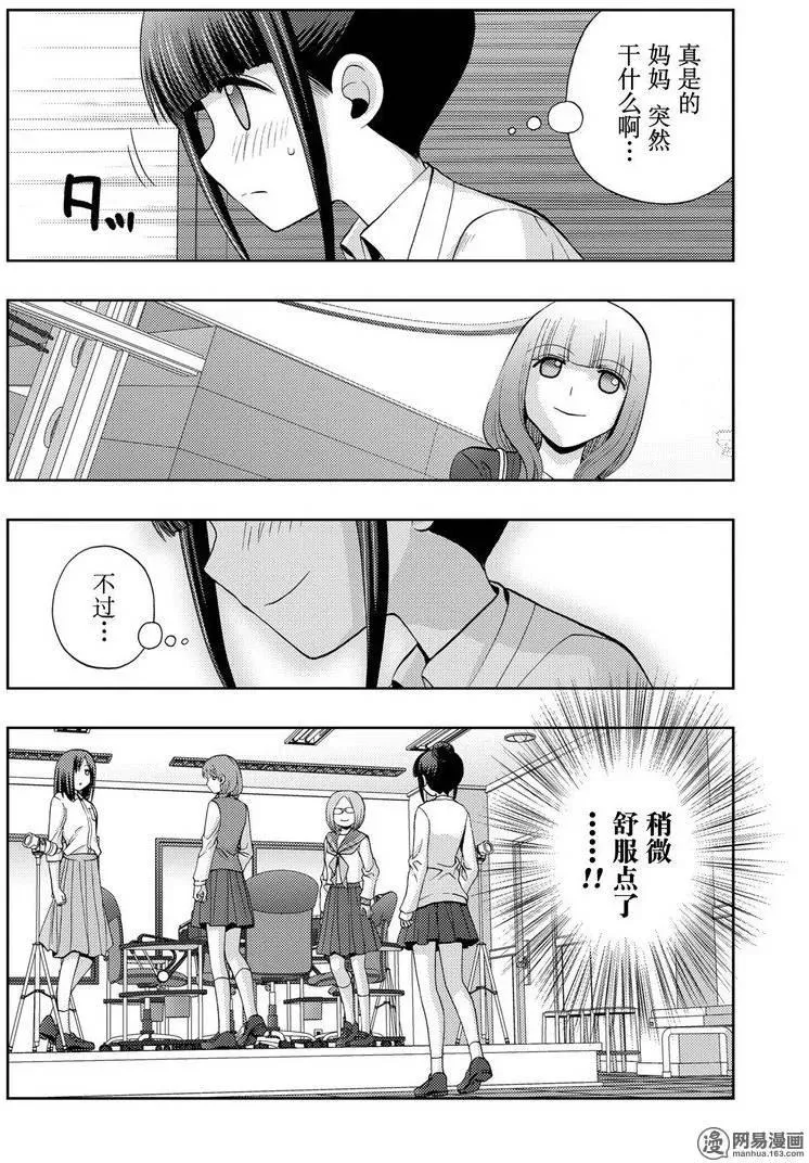 第35话 杏果① 第6页