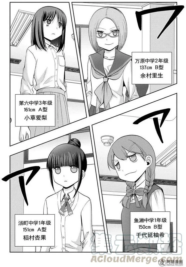第35话 杏果① 第7页
