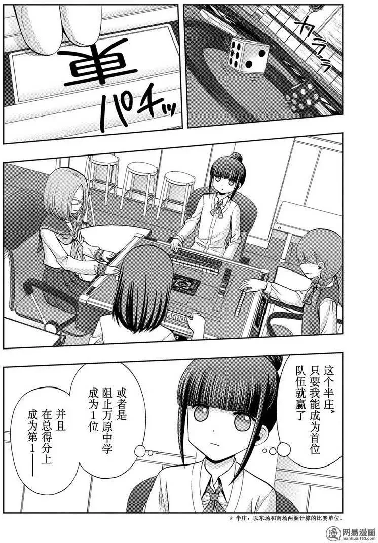 第35话 杏果① 第8页