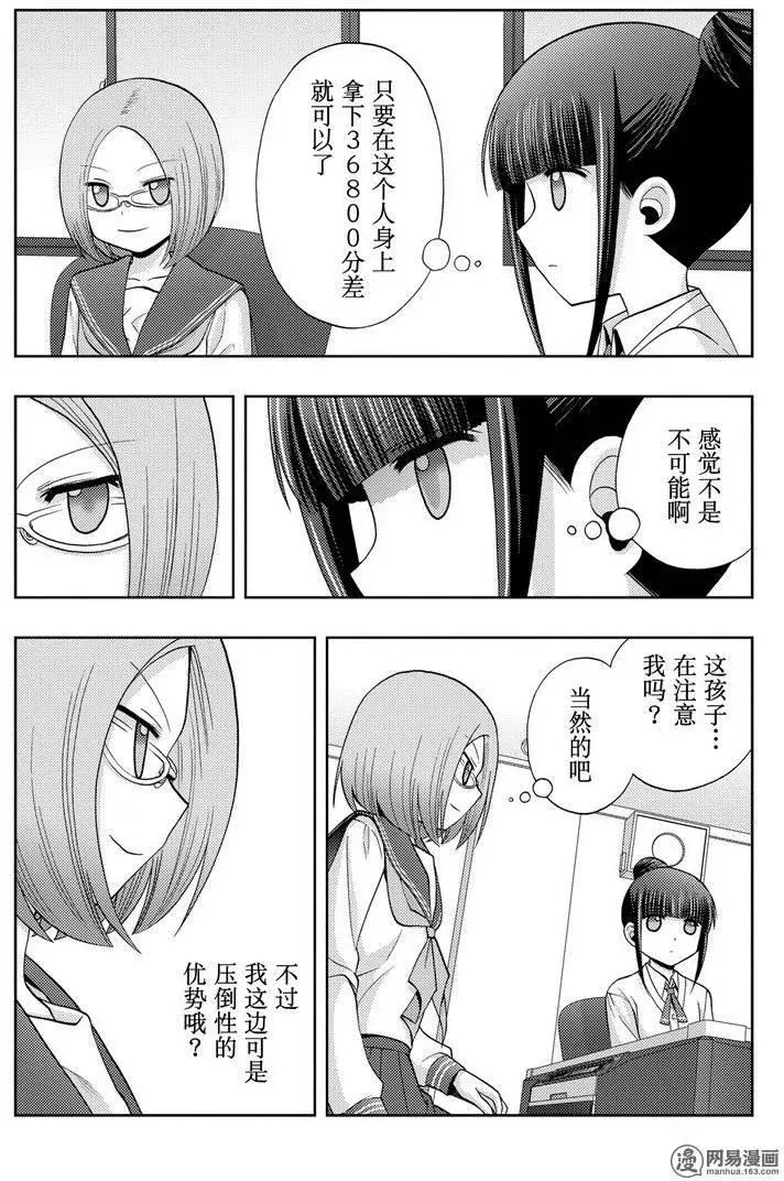 第35话 杏果① 第9页