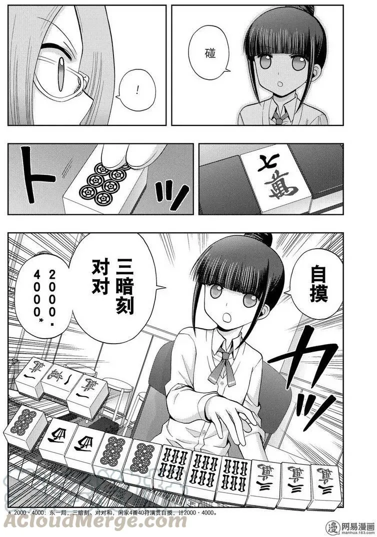 第35话 杏果① 第10页