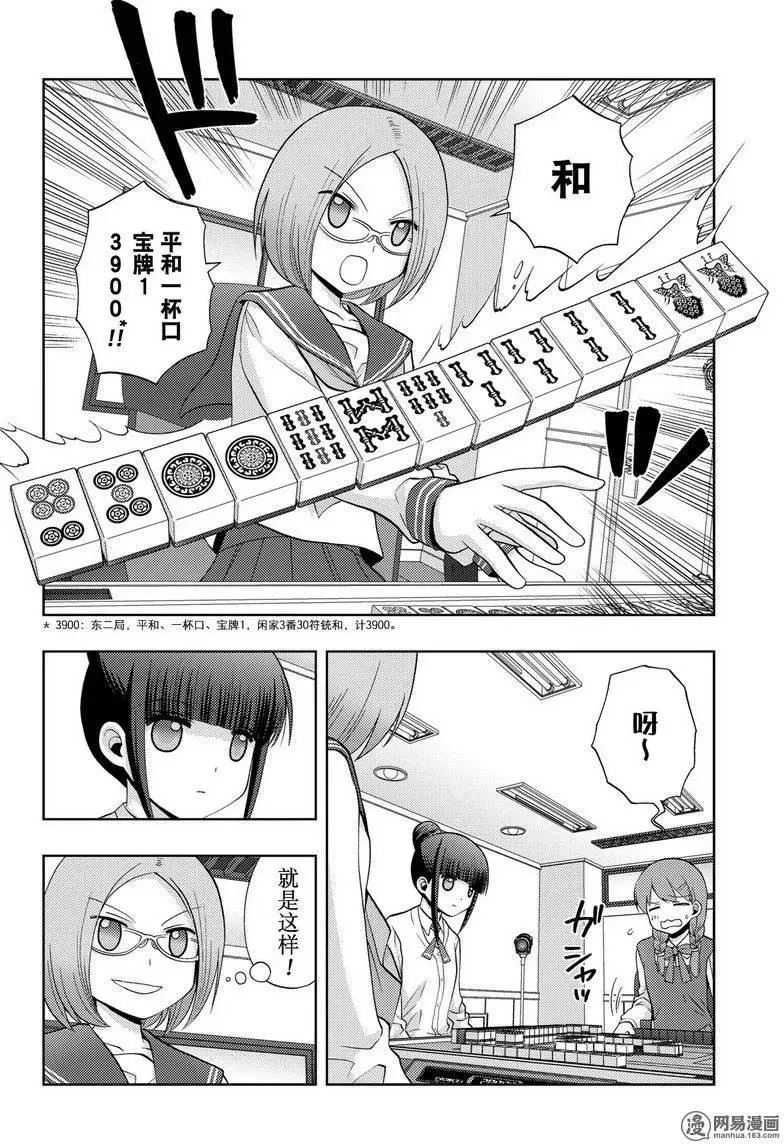 第35话 杏果① 第12页