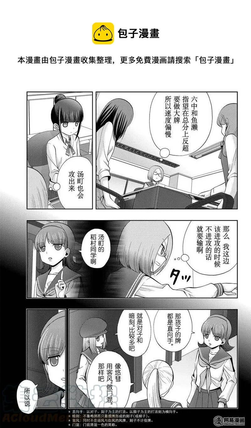 第35话 杏果① 第13页