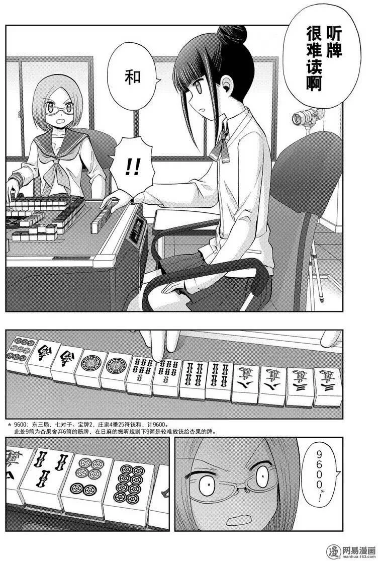 第35话 杏果① 第14页
