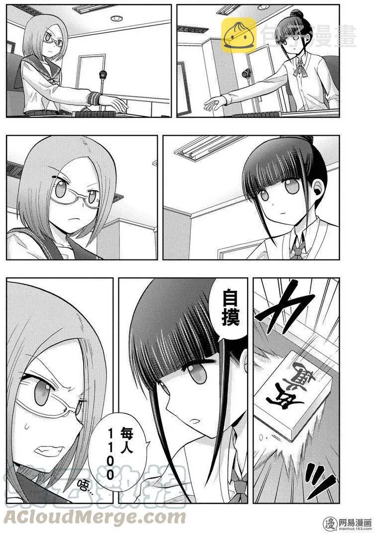第35话 杏果① 第16页