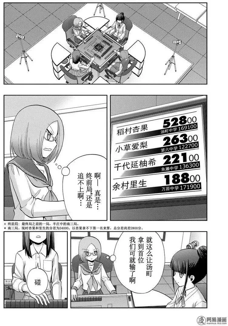 第35话 杏果① 第18页