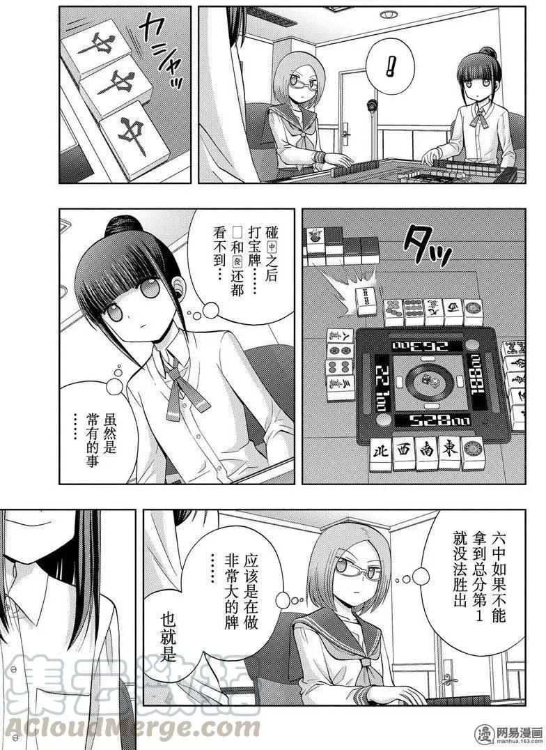 第35话 杏果① 第19页