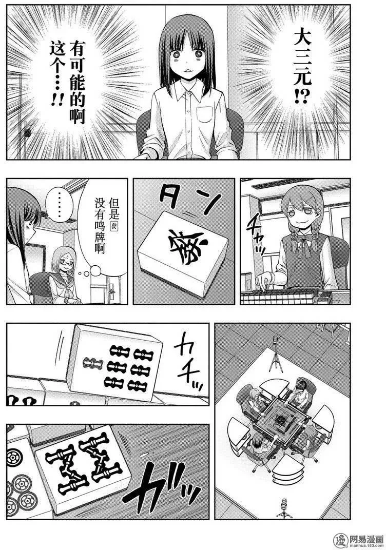 第35话 杏果① 第20页