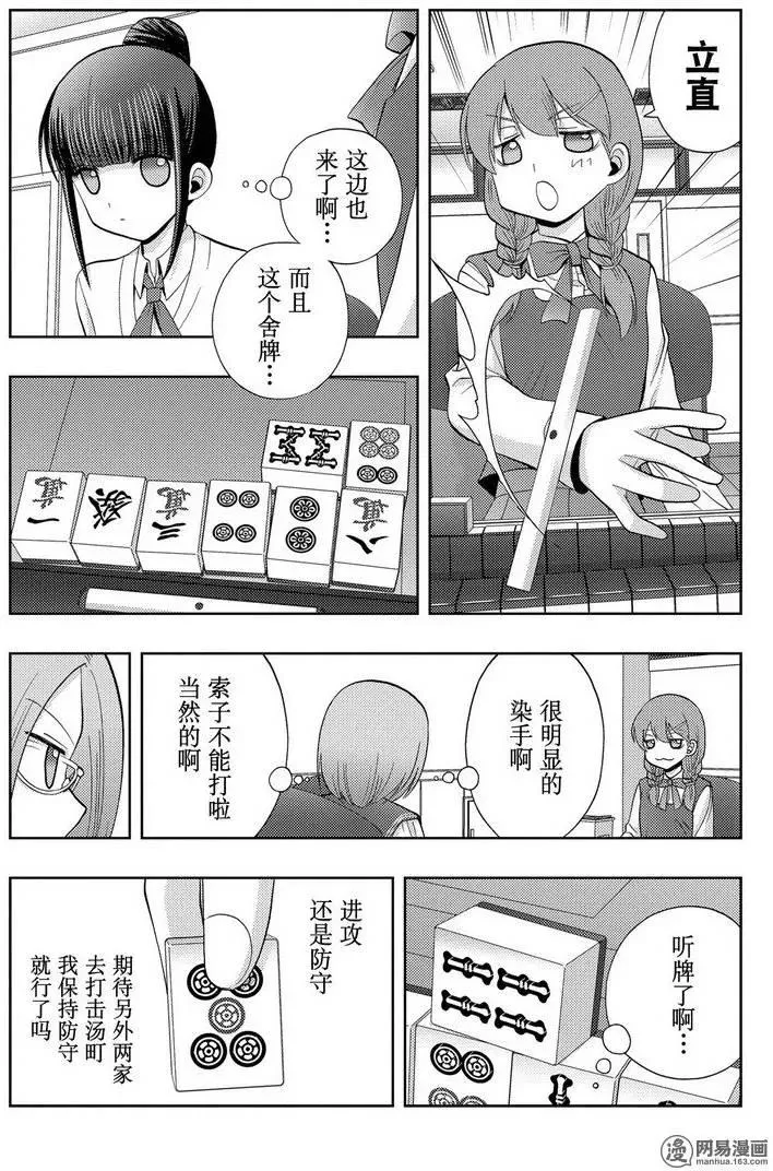 第35话 杏果① 第21页