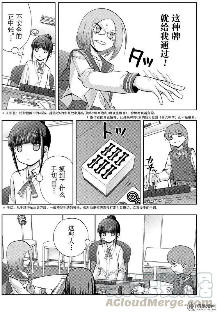 第35话 杏果① 第22页