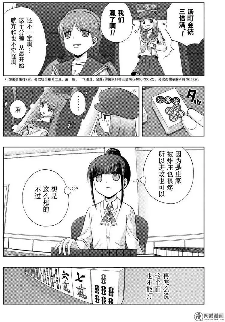第35话 杏果① 第24页
