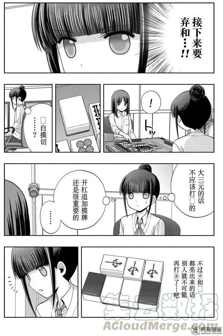 第35话 杏果① 第25页