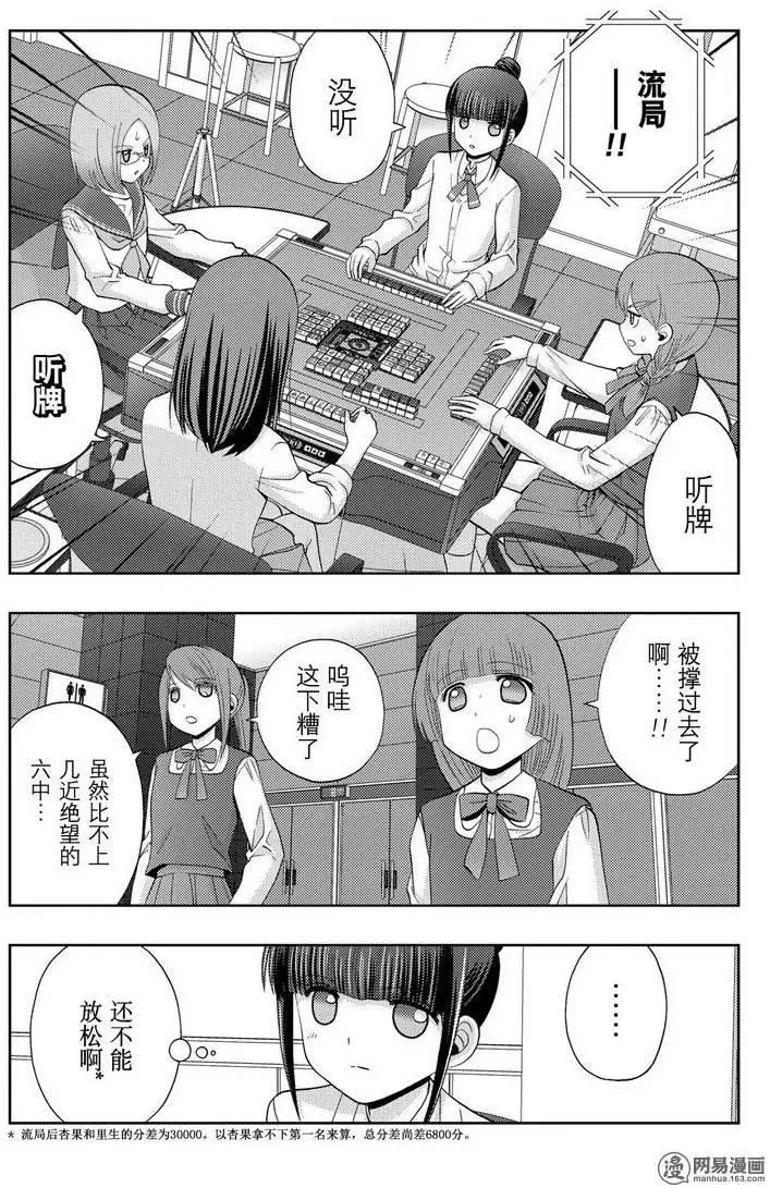 第35话 杏果① 第27页