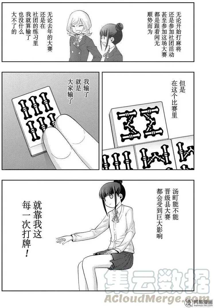 第35话 杏果① 第28页