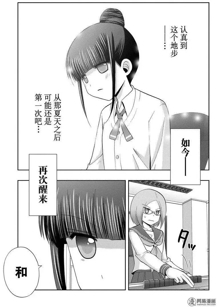 第35话 杏果① 第29页