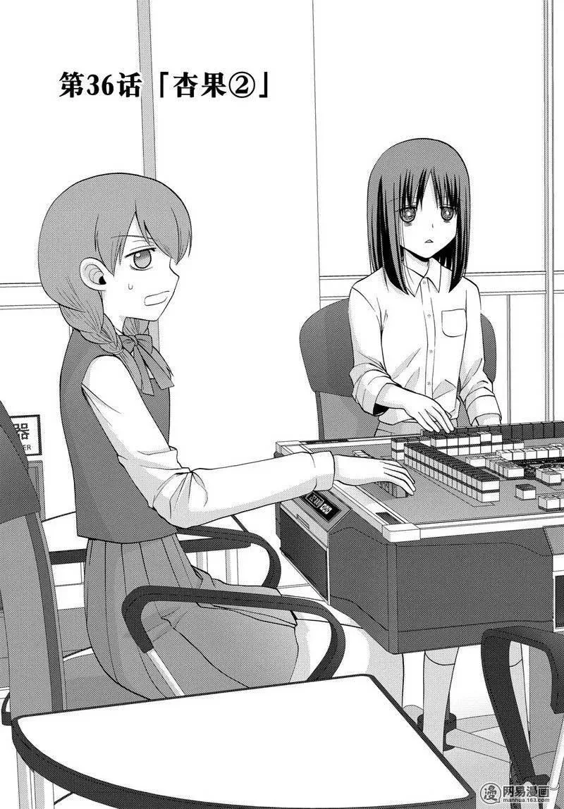 第36话 杏果② 第3页