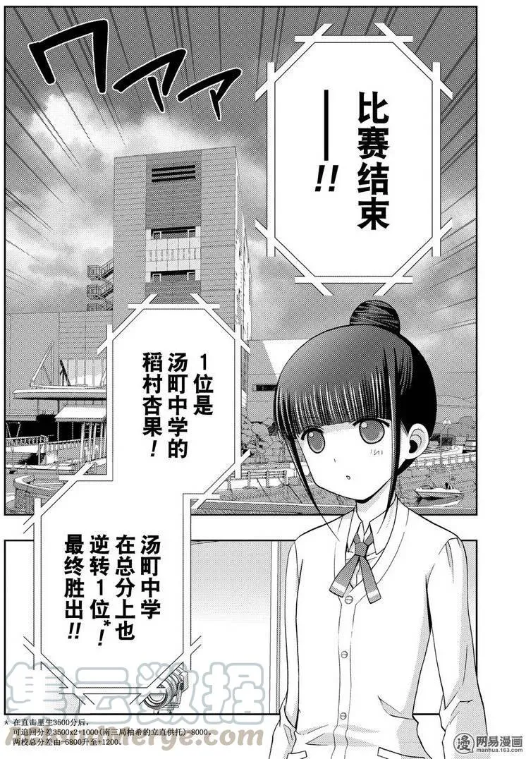 第36话 杏果② 第4页