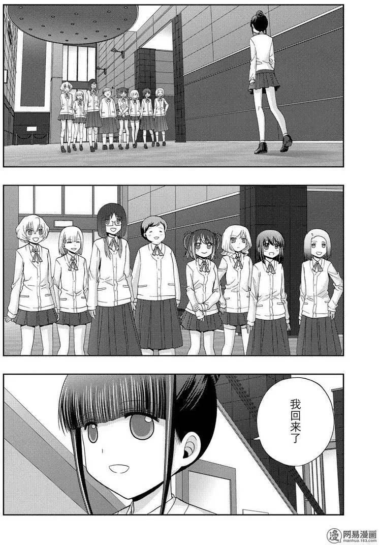 第36话 杏果② 第6页