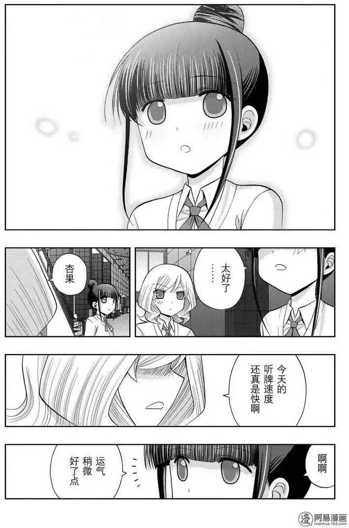 第36话 杏果② 第9页