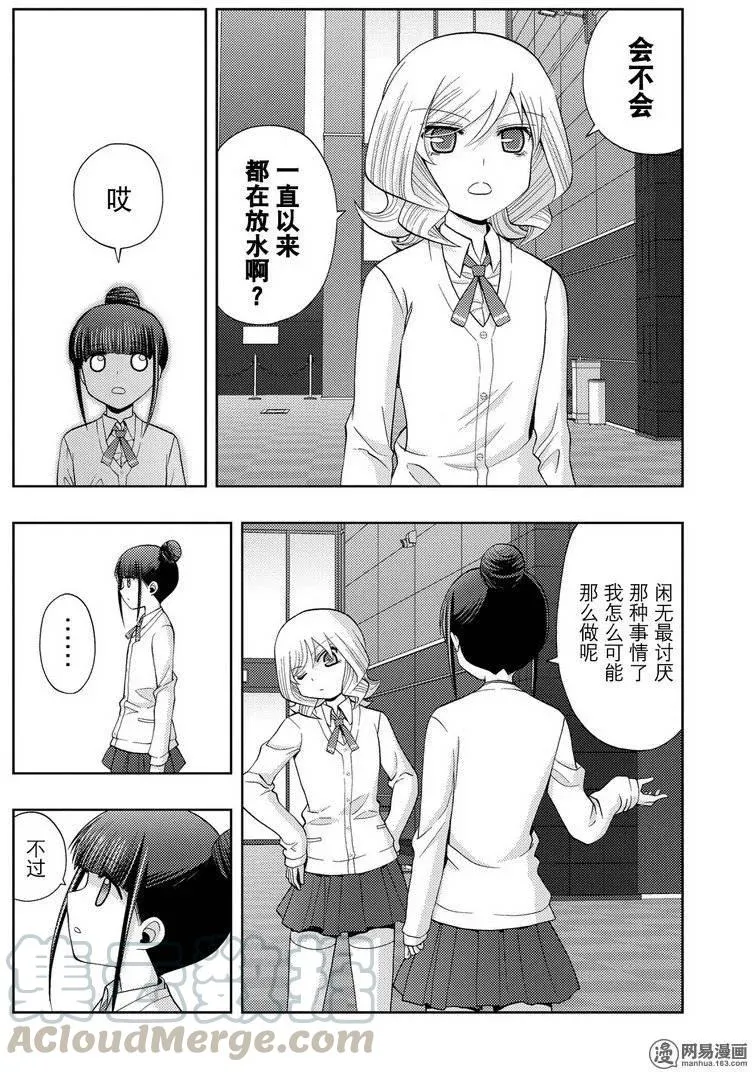 第36话 杏果② 第10页
