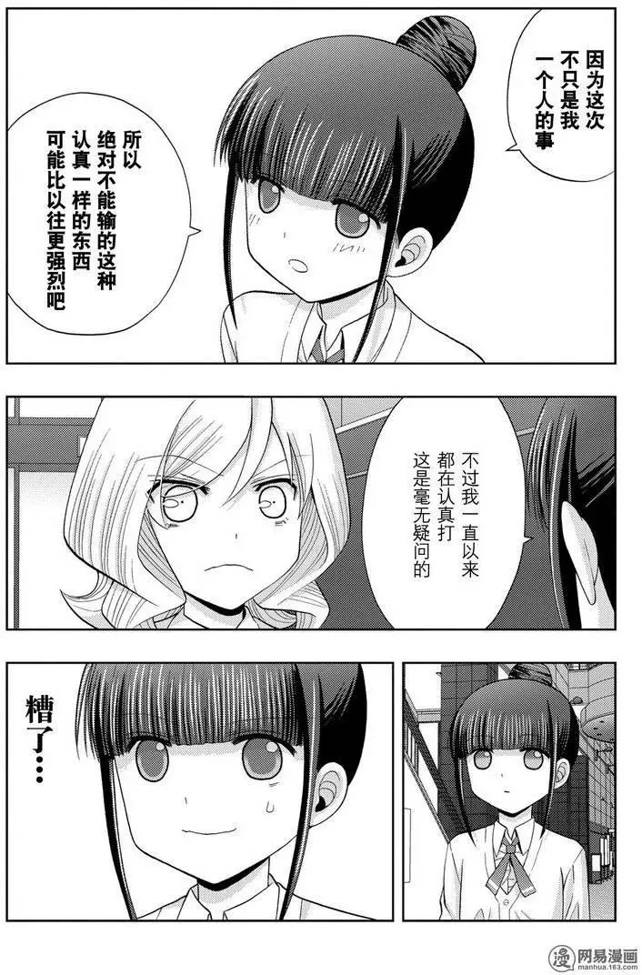 第36话 杏果② 第11页