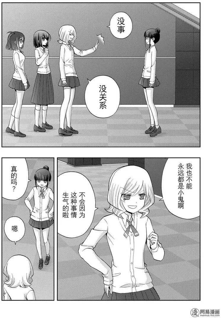 第36话 杏果② 第12页