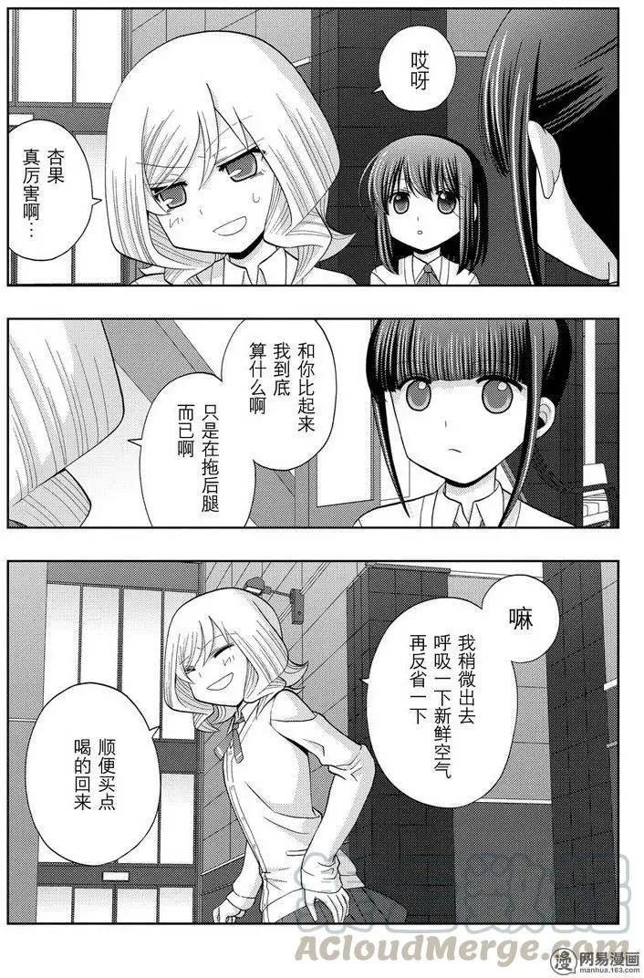 第36话 杏果② 第13页
