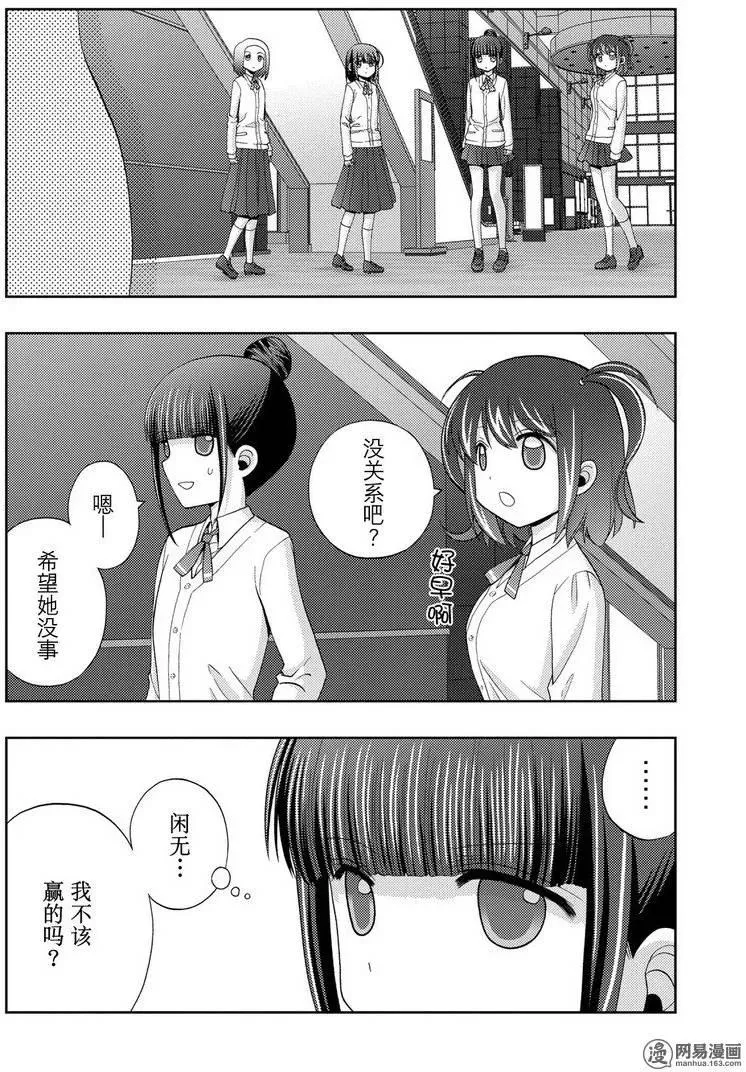 第36话 杏果② 第14页
