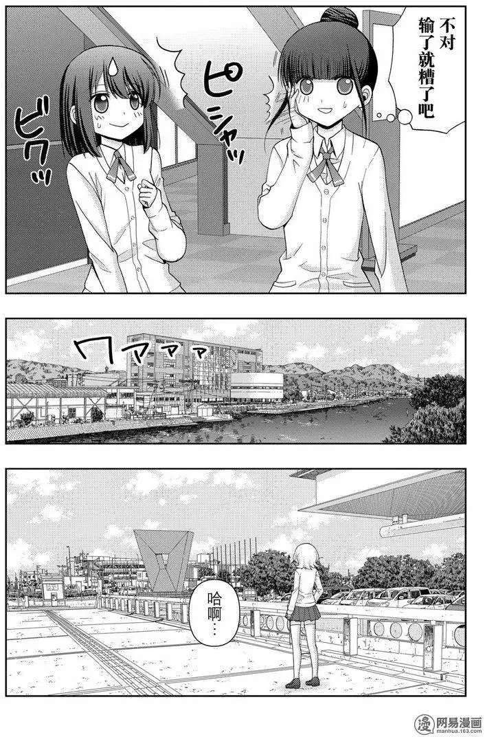 第36话 杏果② 第15页