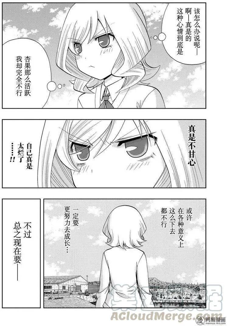第36话 杏果② 第16页