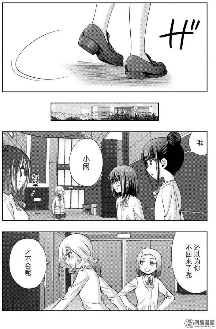 第36话 杏果② 第17页