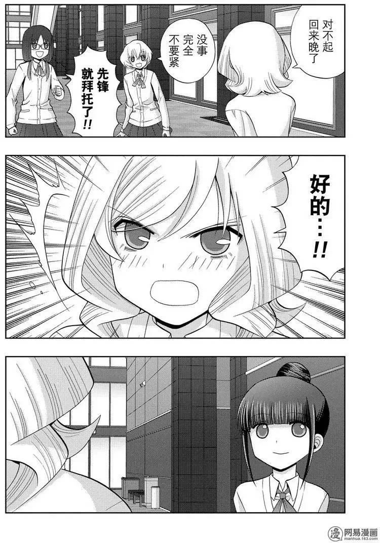 第36话 杏果② 第18页