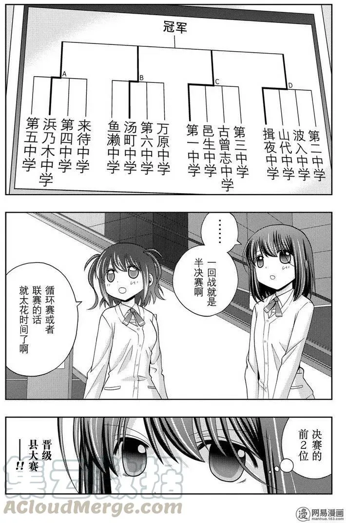 第36话 杏果② 第19页