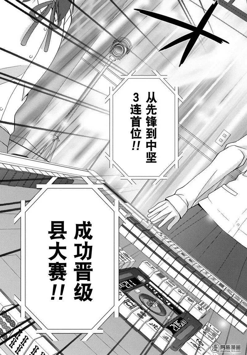 第36话 杏果② 第23页