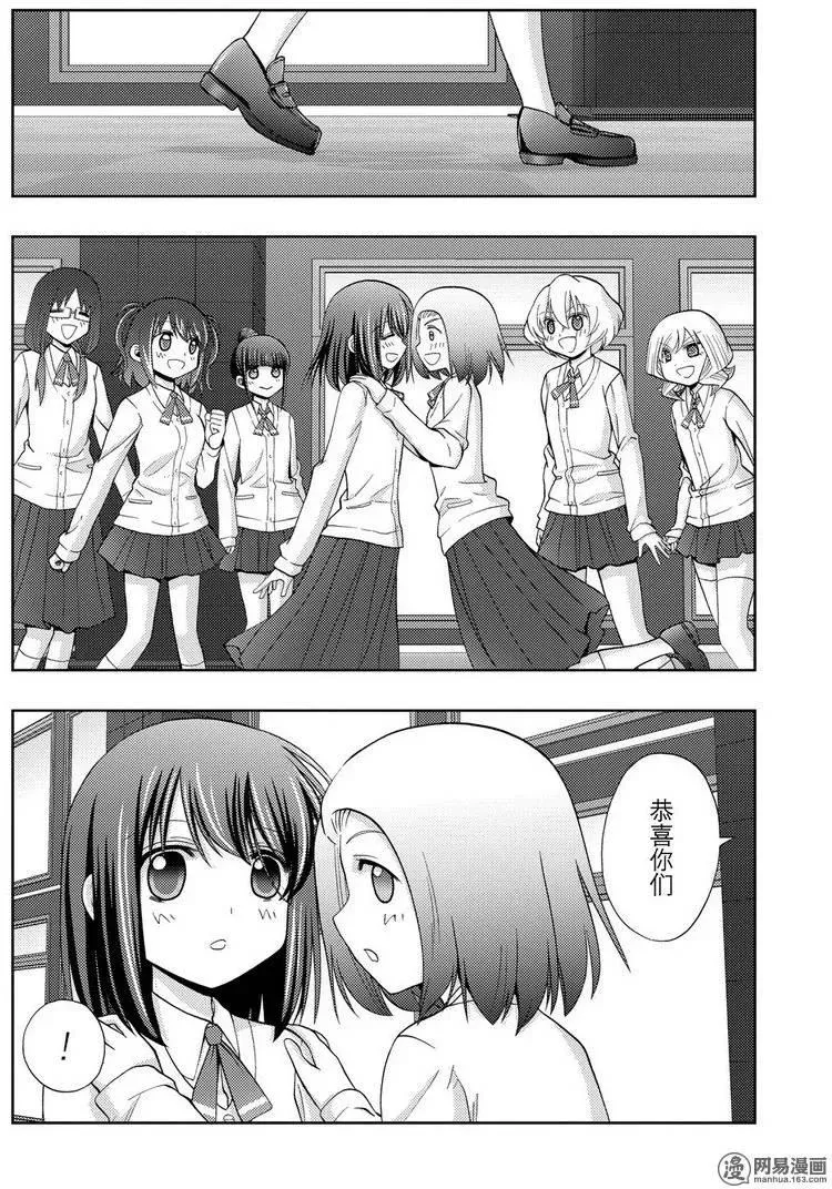 第36话 杏果② 第24页
