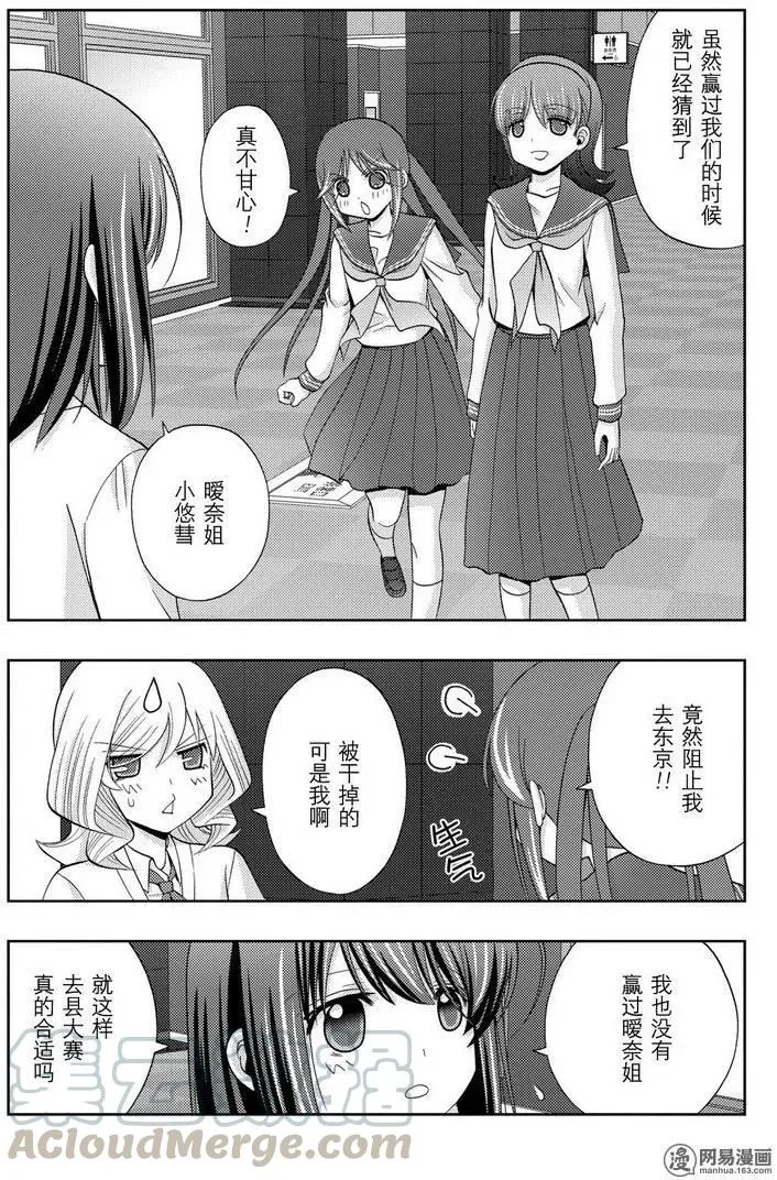 第36话 杏果② 第25页