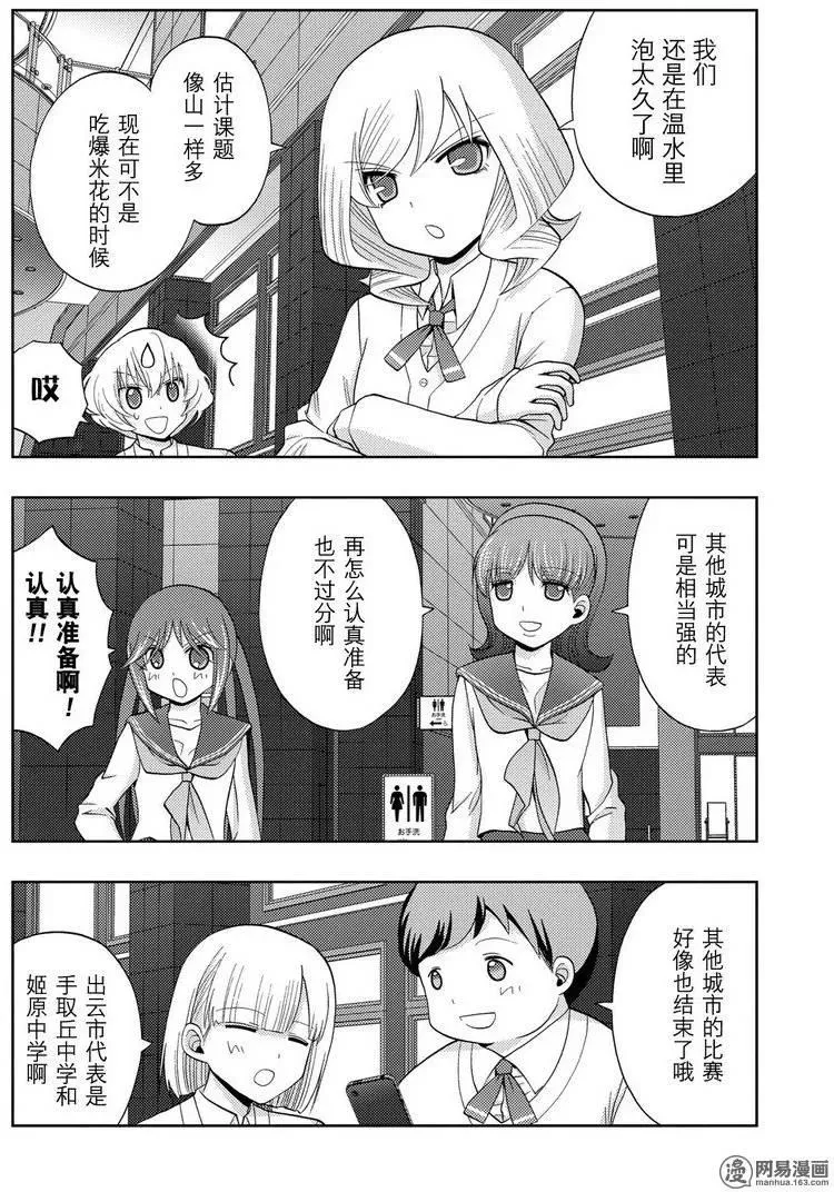 第36话 杏果② 第26页