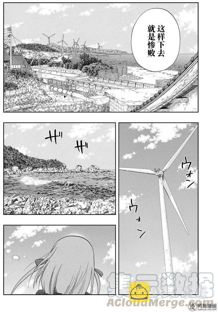 第36话 杏果② 第28页