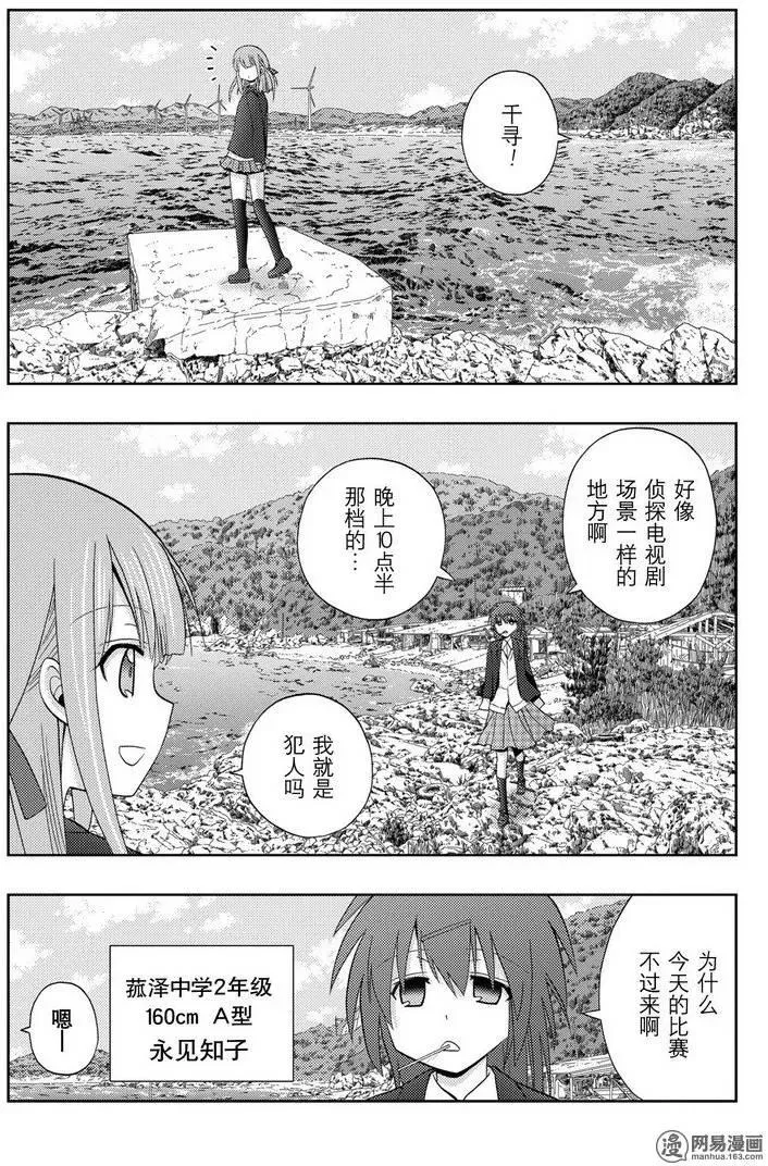 第36话 杏果② 第29页