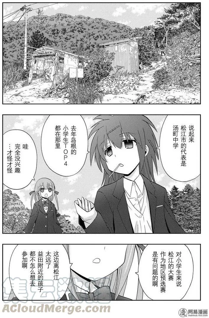 第36话 杏果② 第31页