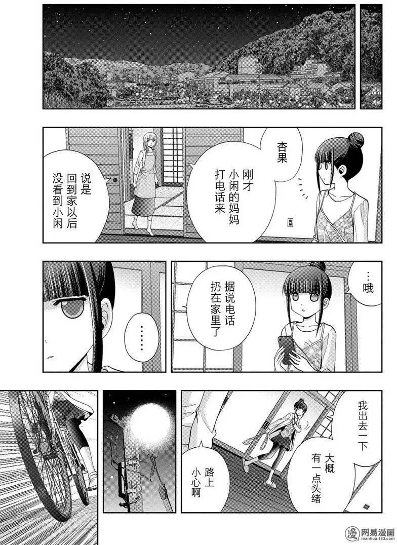 第36话 杏果② 第33页