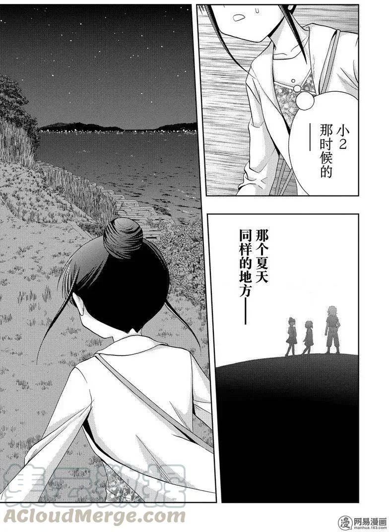 第36话 杏果② 第34页