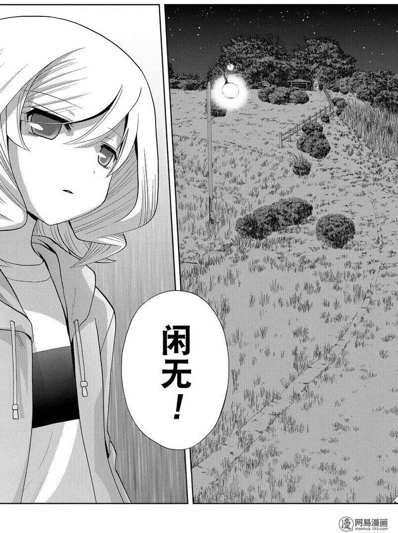 第36话 杏果② 第35页