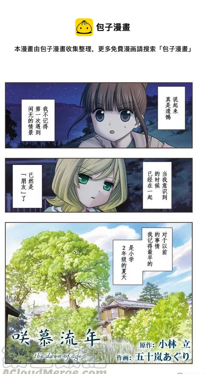 第37话 杏果③ 第1页